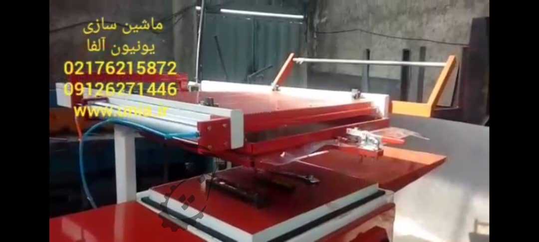 ماشین آلات بسته بندی شرینگ وکیوم