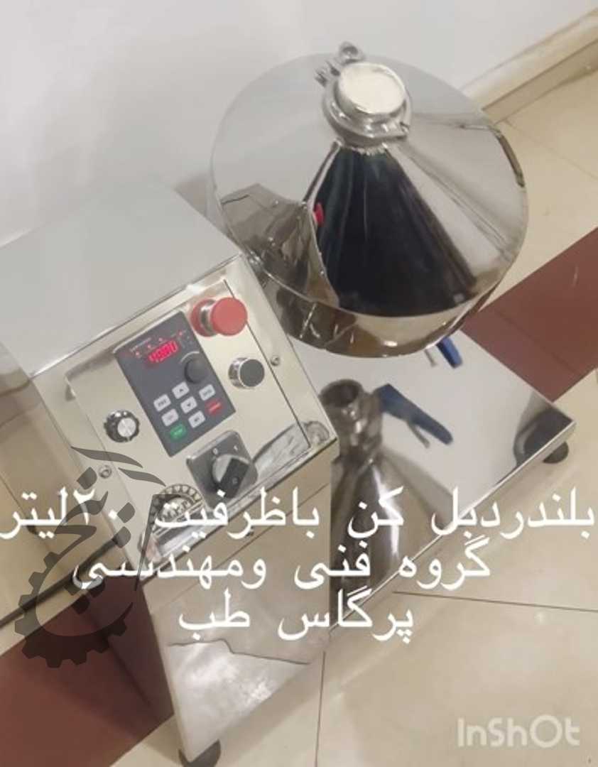بلندر ازمایشگاهی و RDپرگاس طب