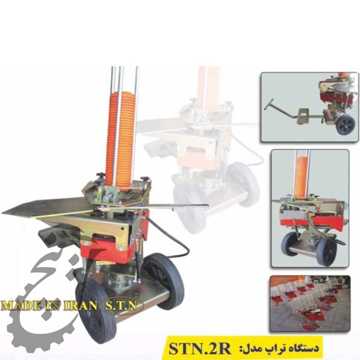 دستگاه تراپ مدل STN 2R
