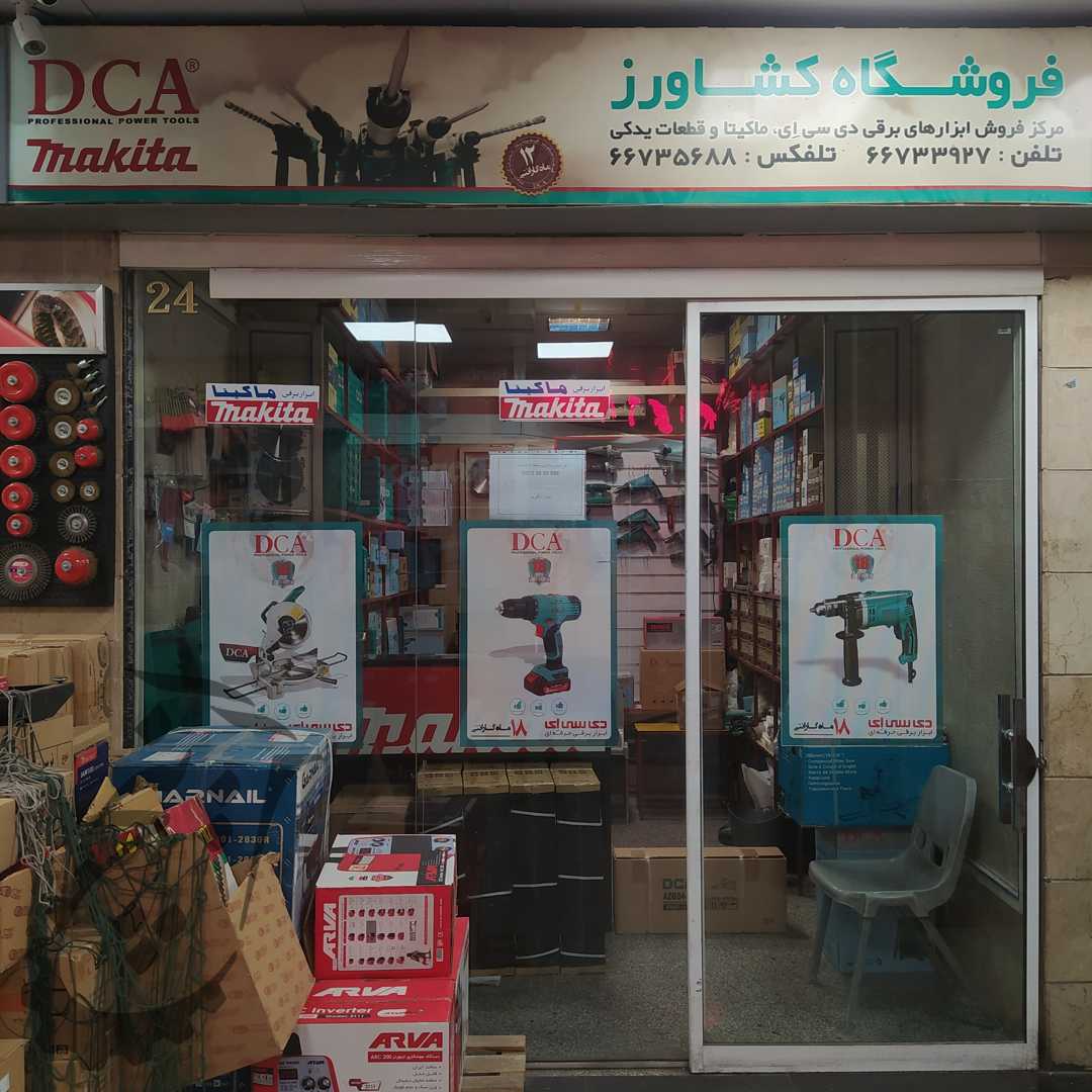 فروشگاه کشاورز