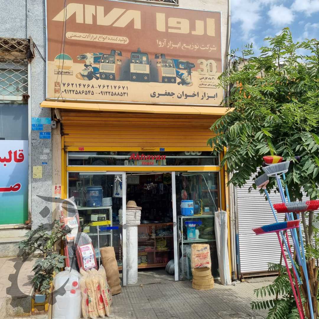 فروشگاه ابزار اخوان جعفری