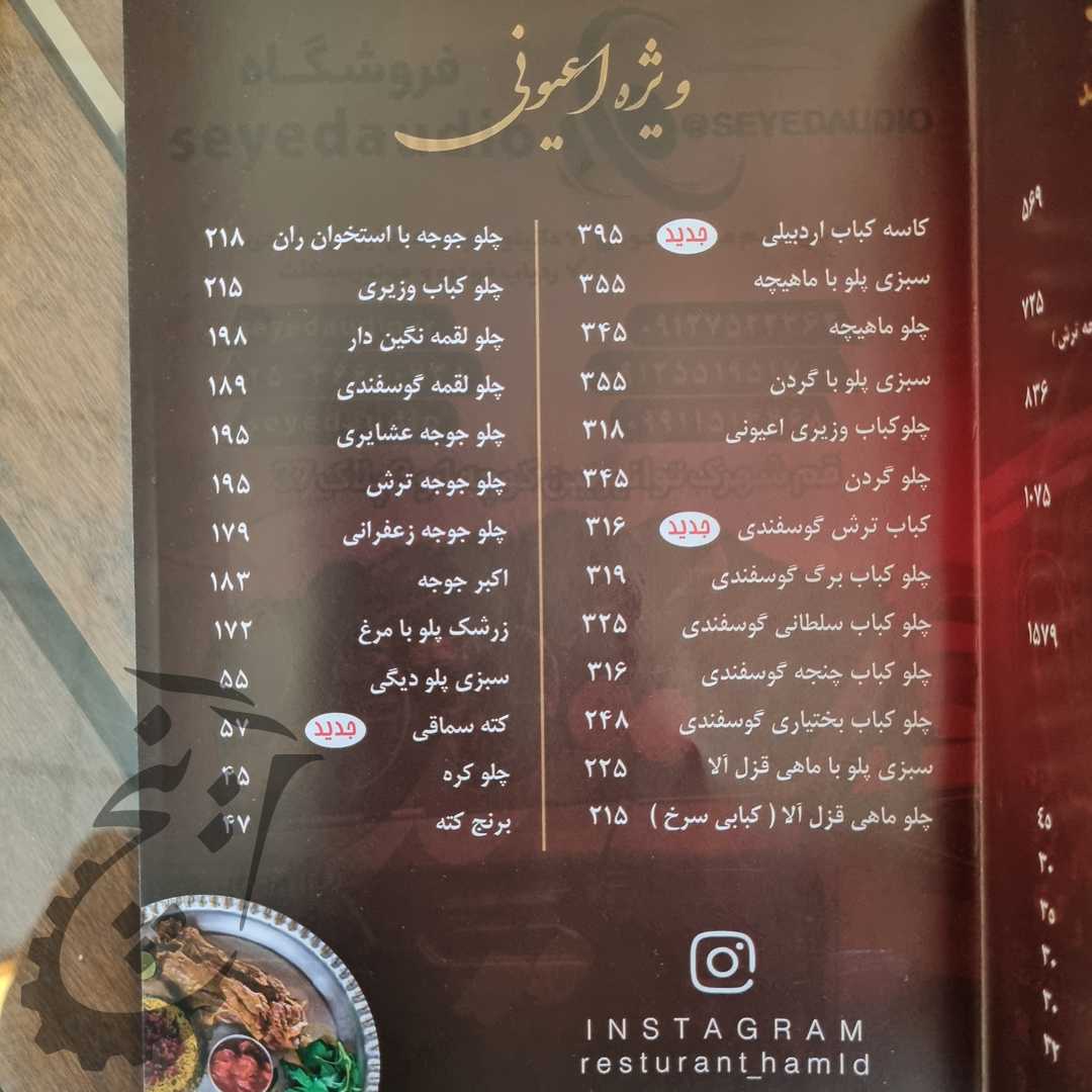 رستوران حمید