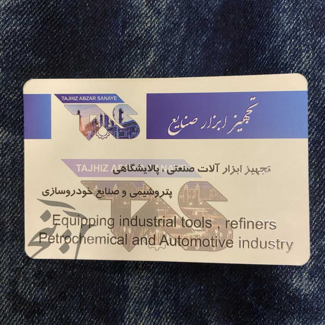 تجهیز ابزار صنایع