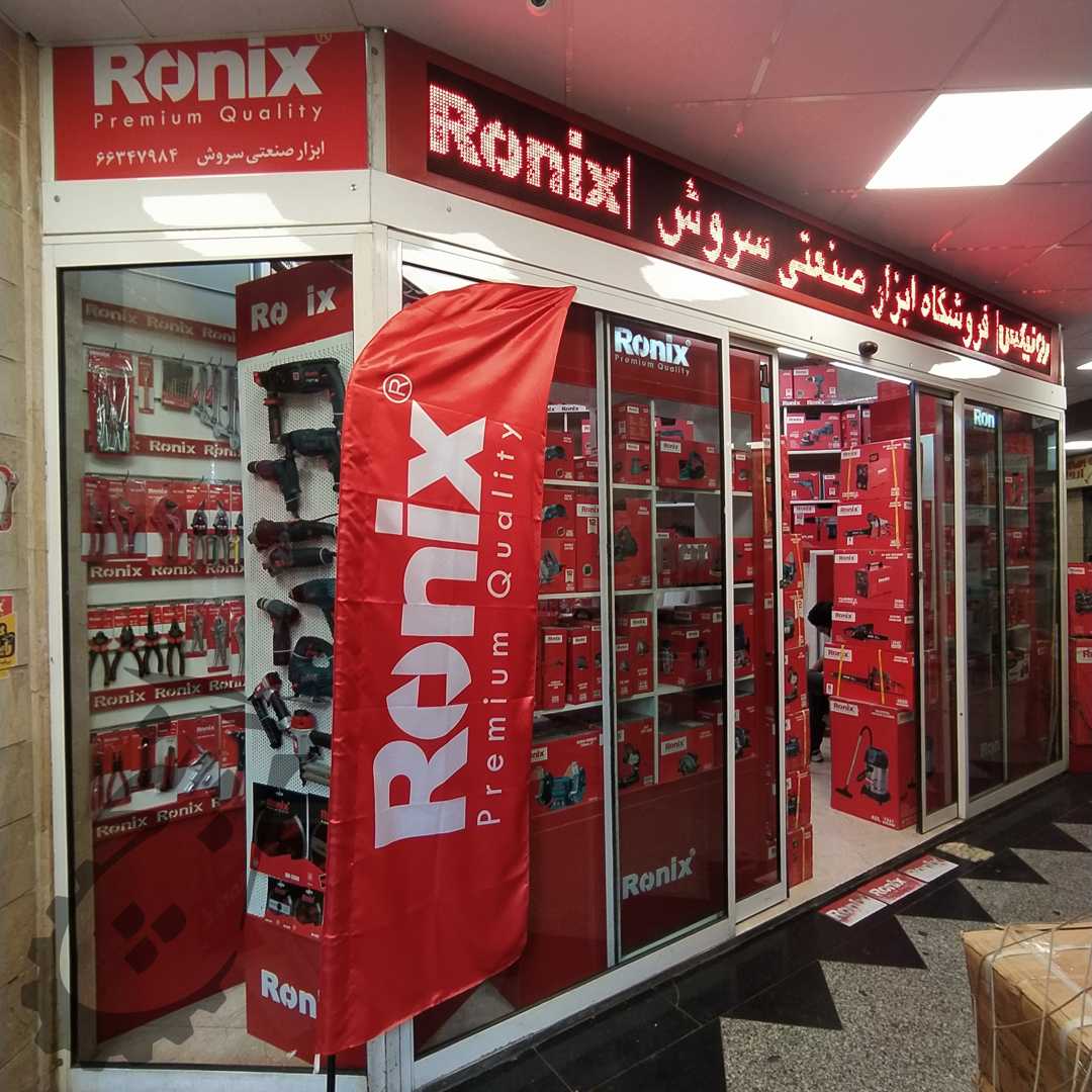 ابزار صنعتی سروش