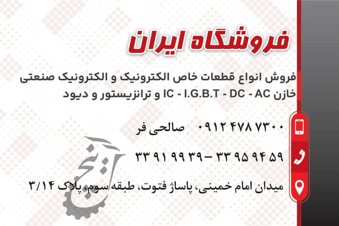 فروشگاه ایران