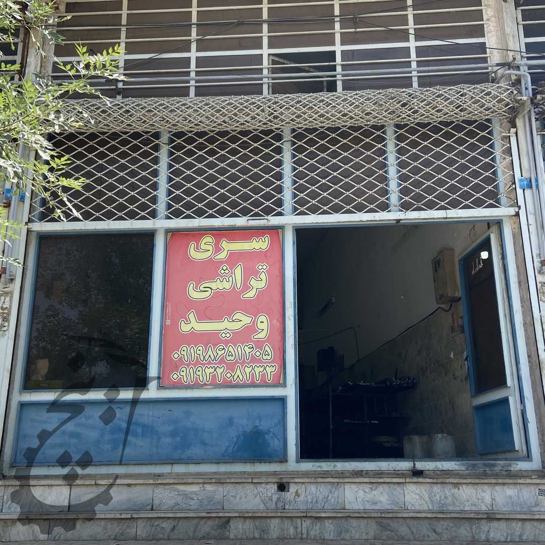 سری تراشی وحید