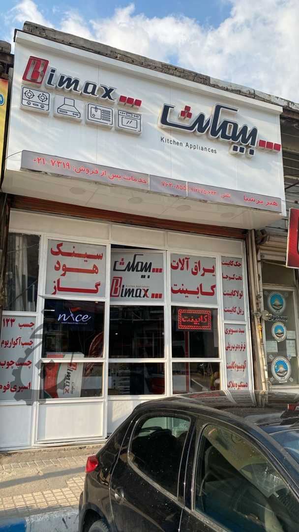 فروشگاه یراق جاجرود هنرپرشیا