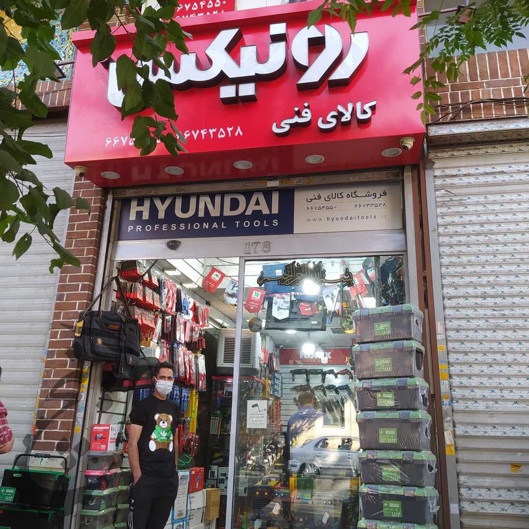 فروشگاه کالای فنی