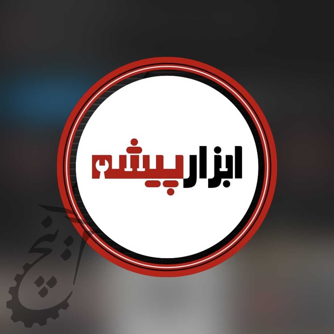 ابزار پیشه