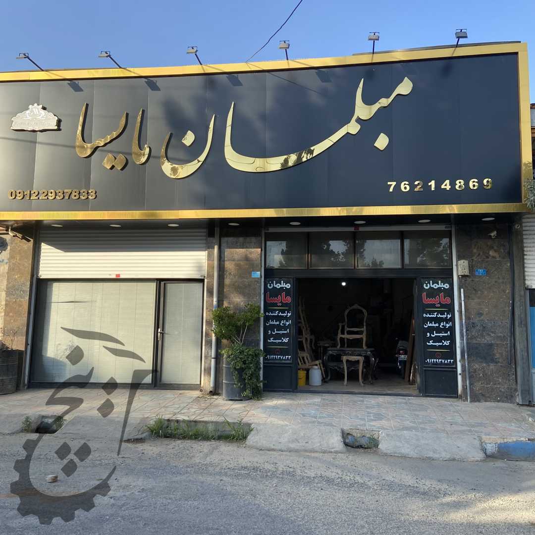 مبلمان مایسا