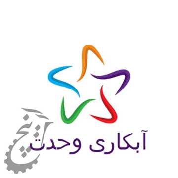 آبکاری وحدت